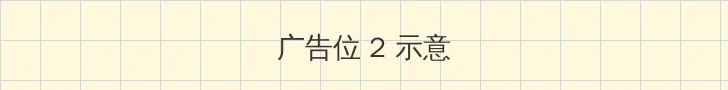 4虎网站 侧栏广告位